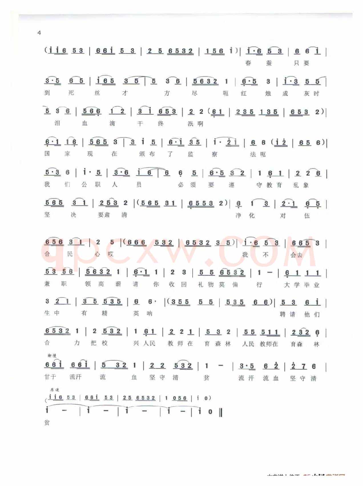 《红烛拒染》（鄱阳大鼓说唱）