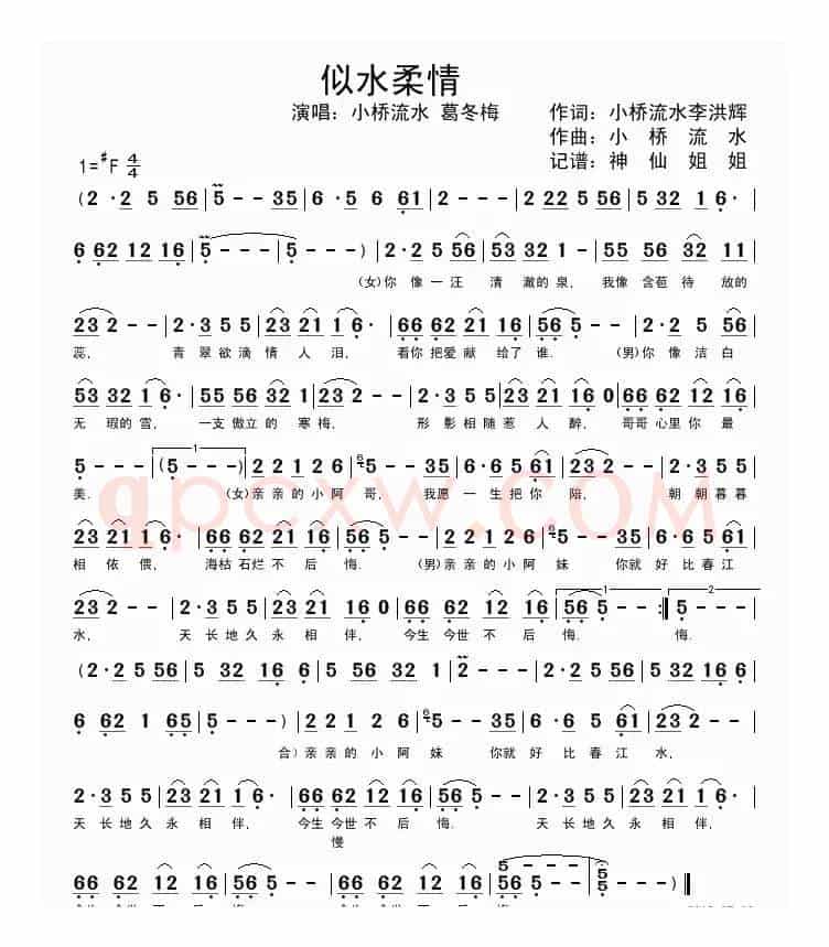 似水柔情