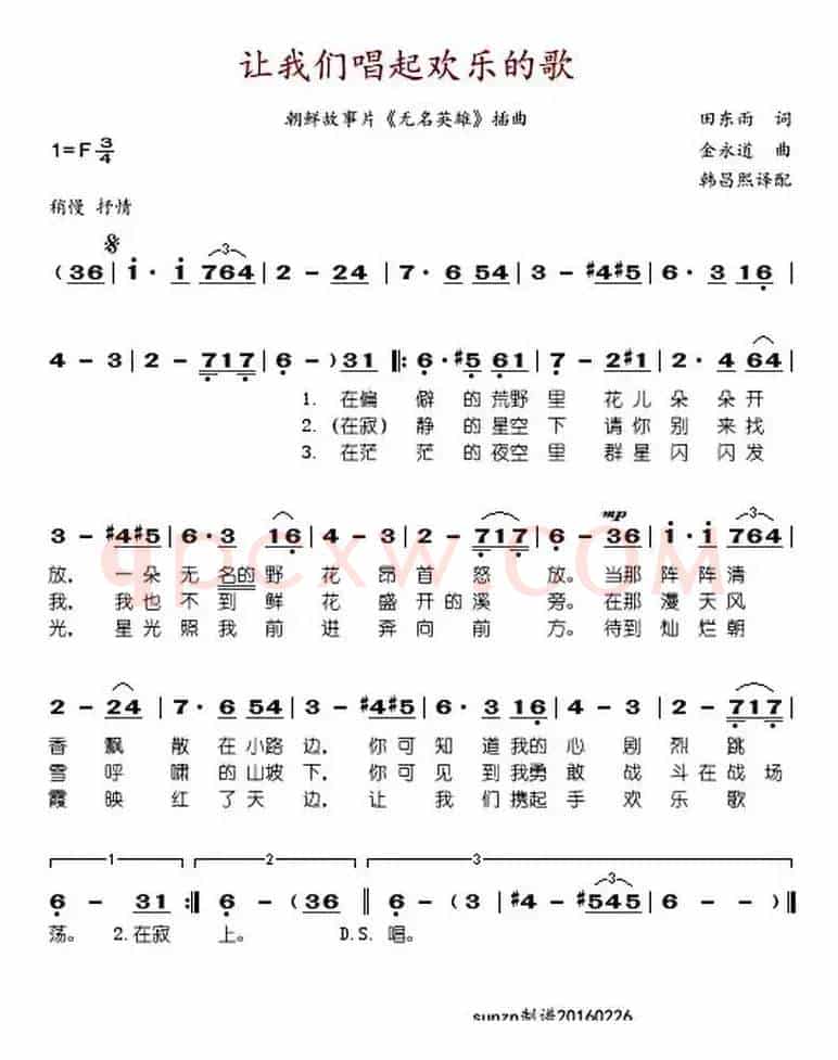 让我们唱起欢乐的歌（朝鲜故事片《无名英雄》插曲）