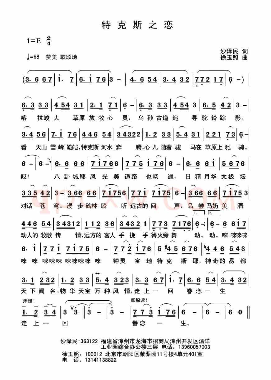 特克斯之恋