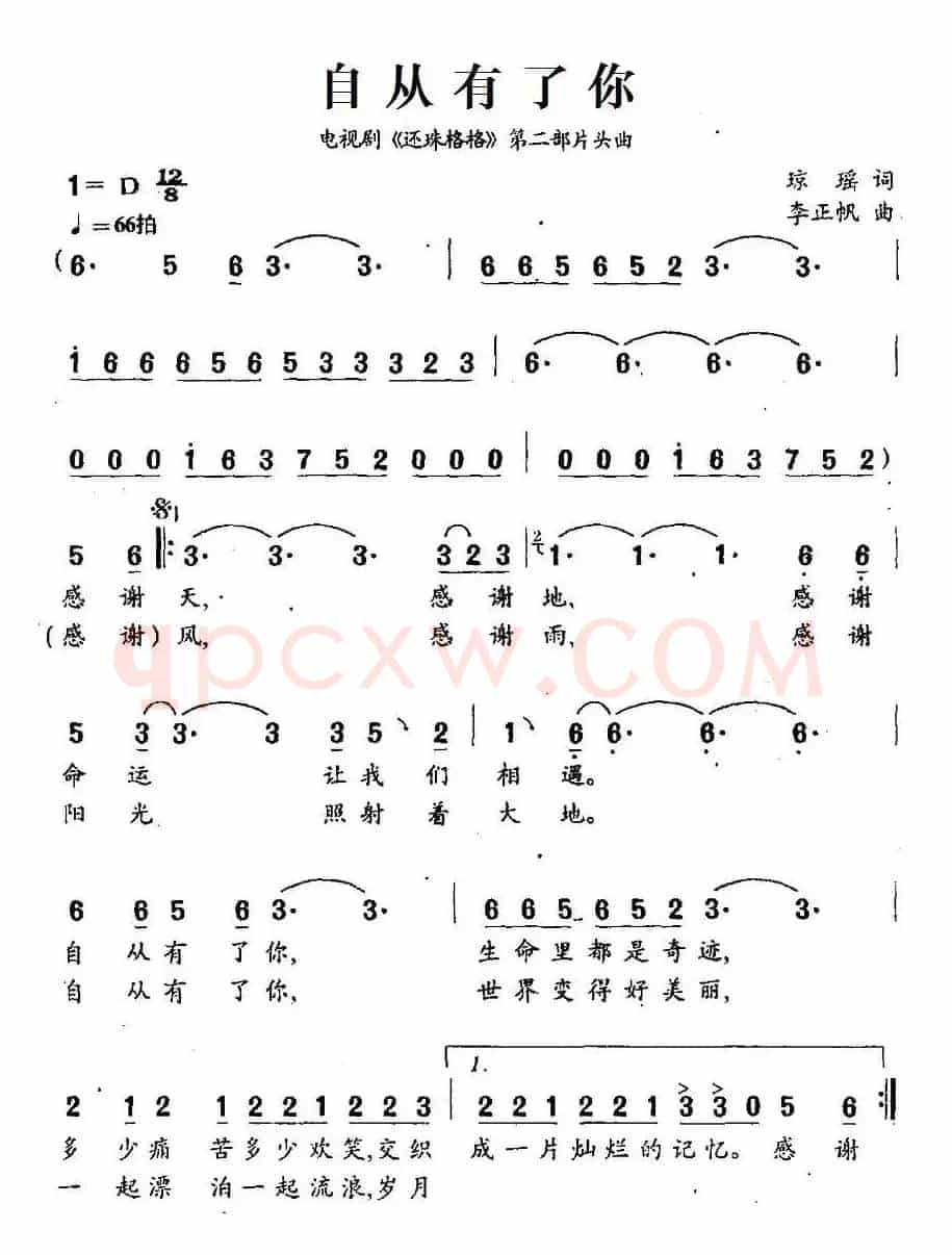 自从有了你（电视剧《还珠格格》续集片头曲）