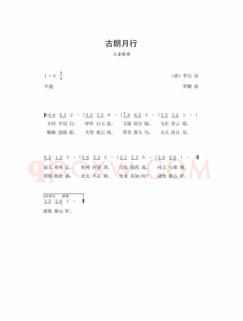 古朗月行（儿童歌曲）