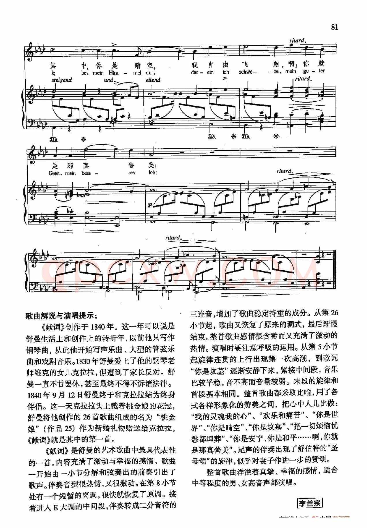 声乐教学曲库4-[德-奥]12献词（正谱）