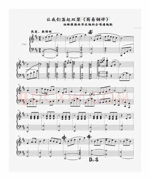 让我们荡起双桨（简易钢琴伴奏谱）