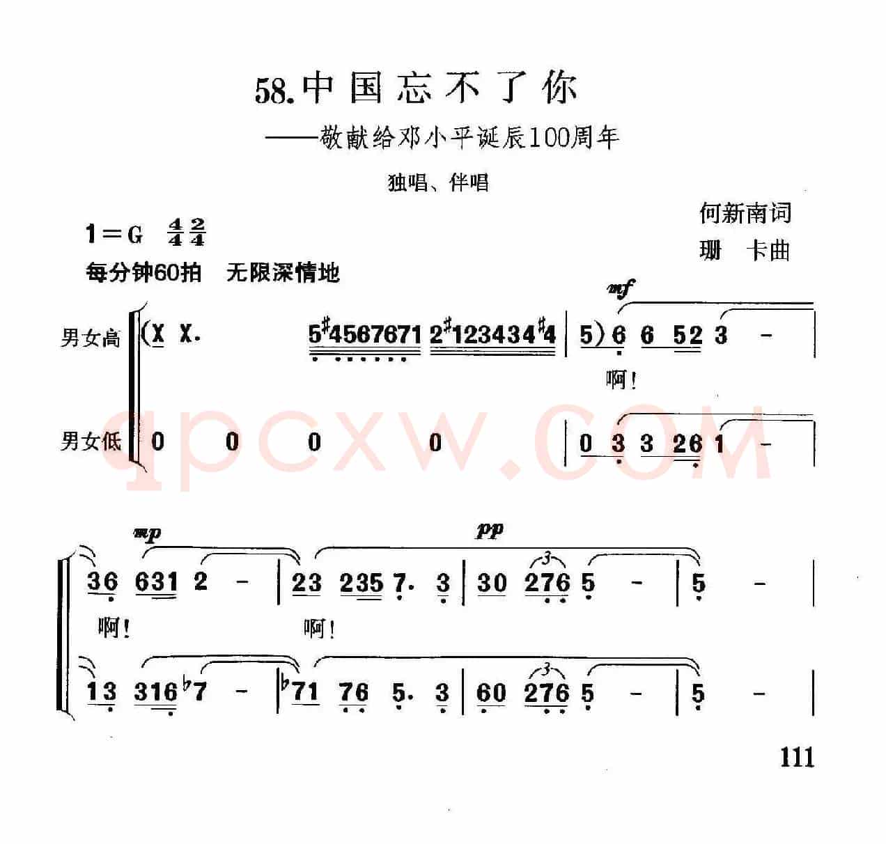 中国忘不了你（独唱+伴唱）