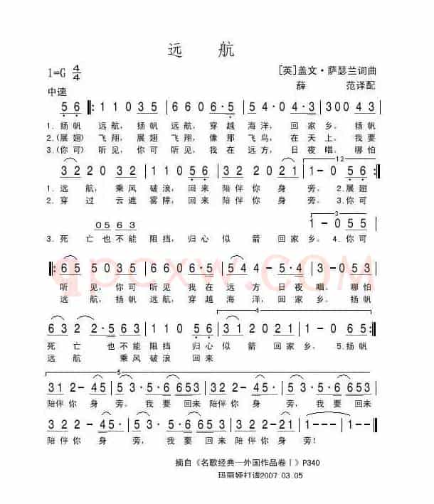 [英]远航
