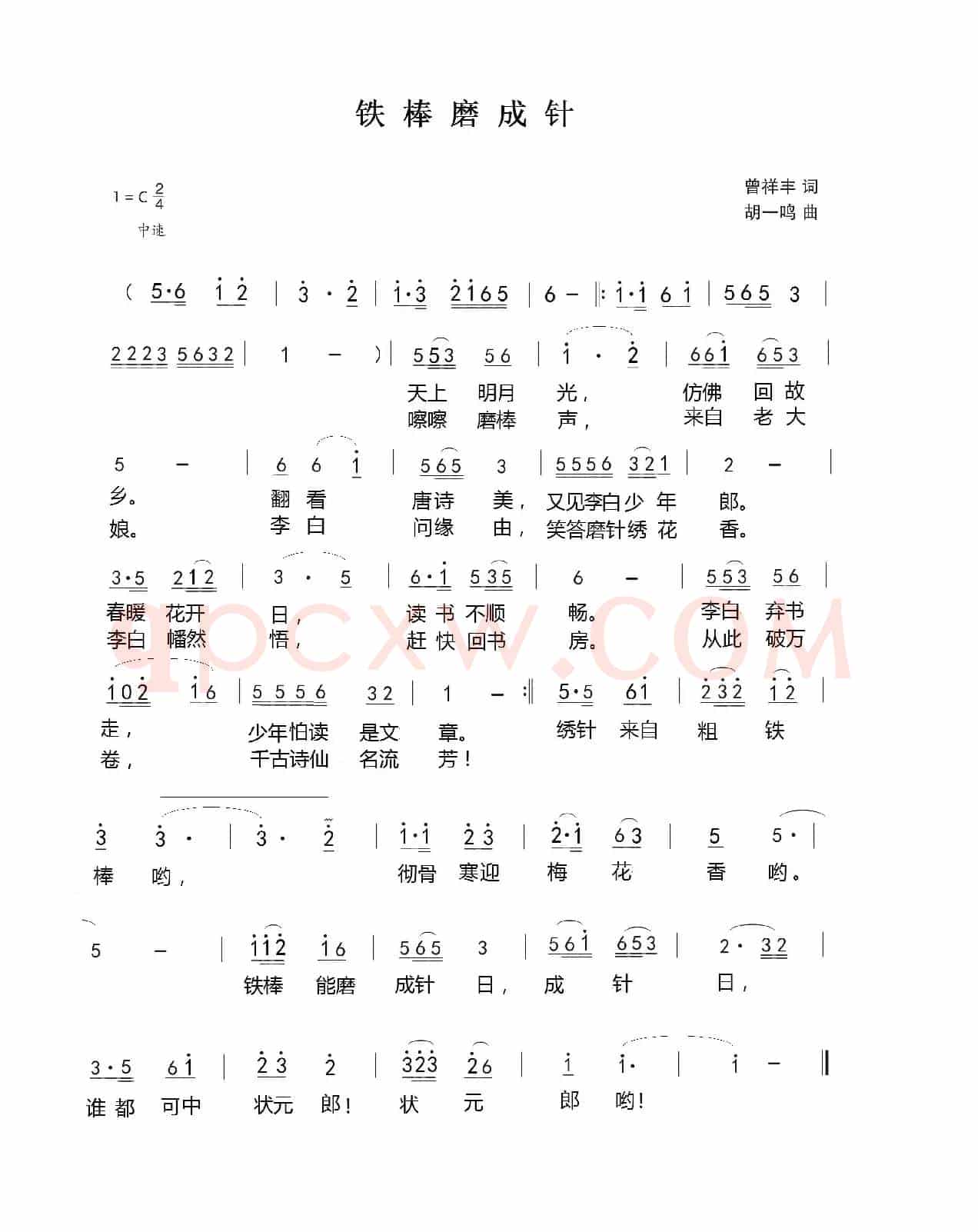 铁棒磨成针