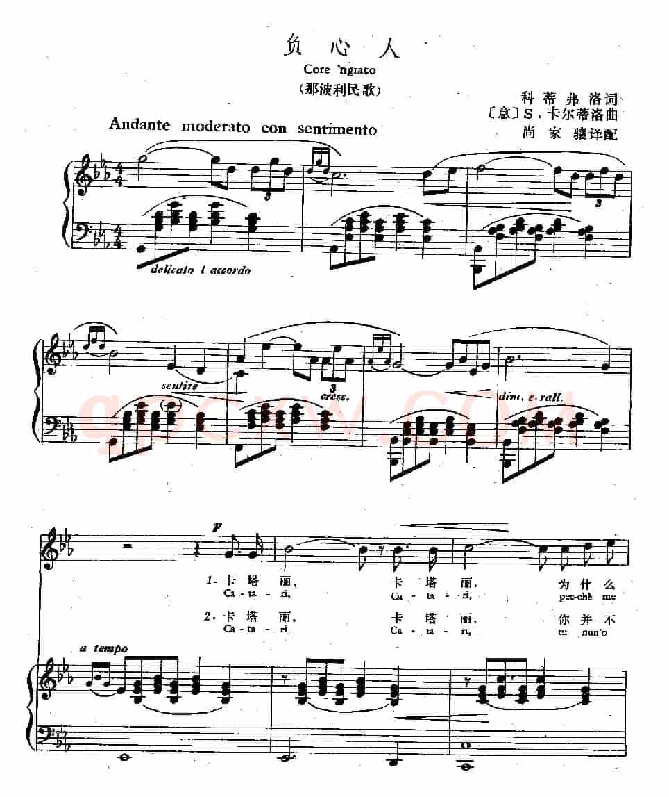[意]负心人（中外文对照、正谱）