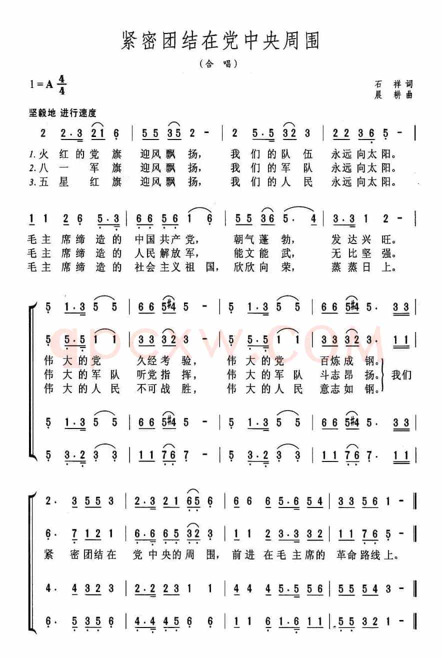 紧密团结在党中央周围