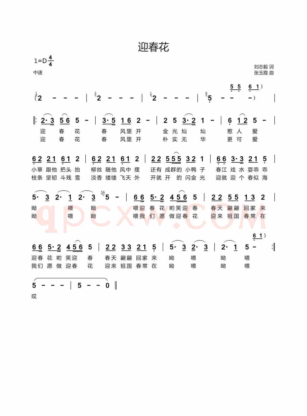 迎春花（刘志毅词 张玉霞曲）