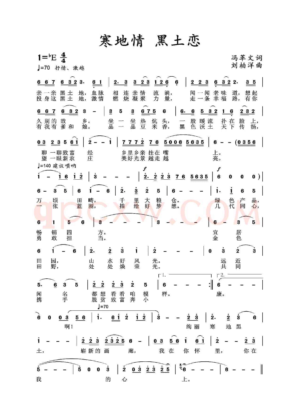 寒地情  黑土恋（民族）