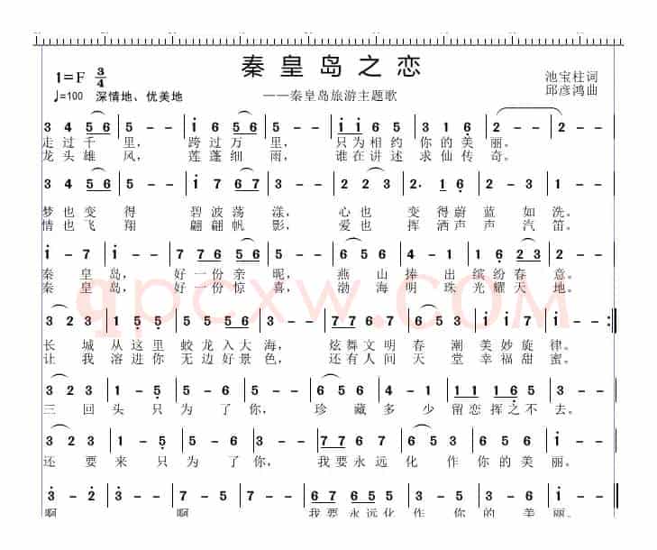 秦皇岛之恋