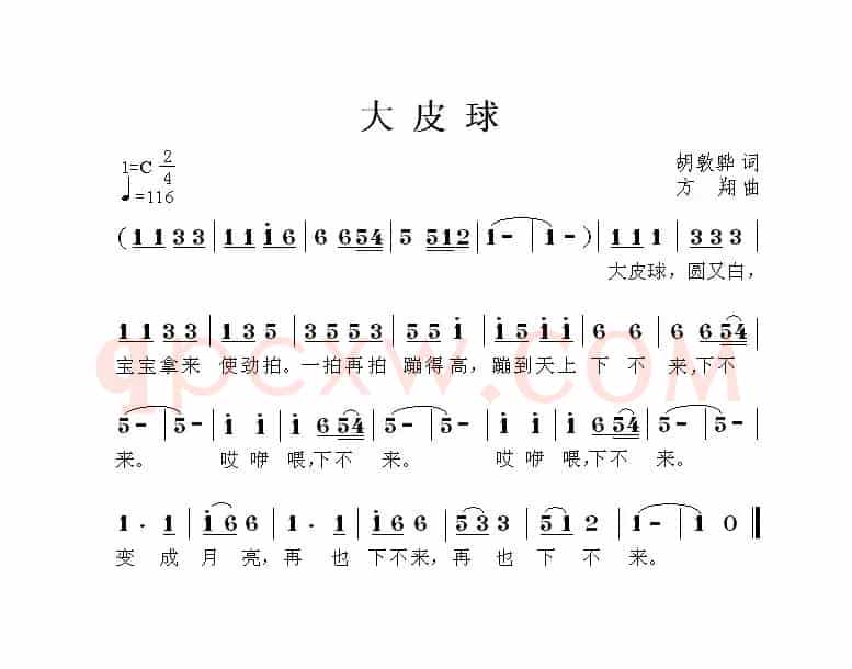 大皮球