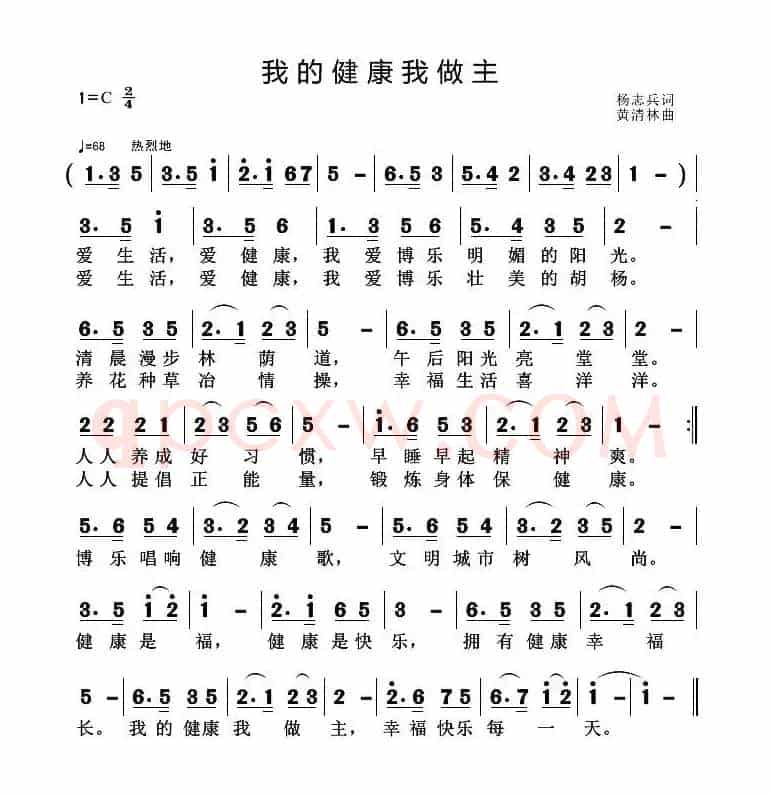 我的健康我做主