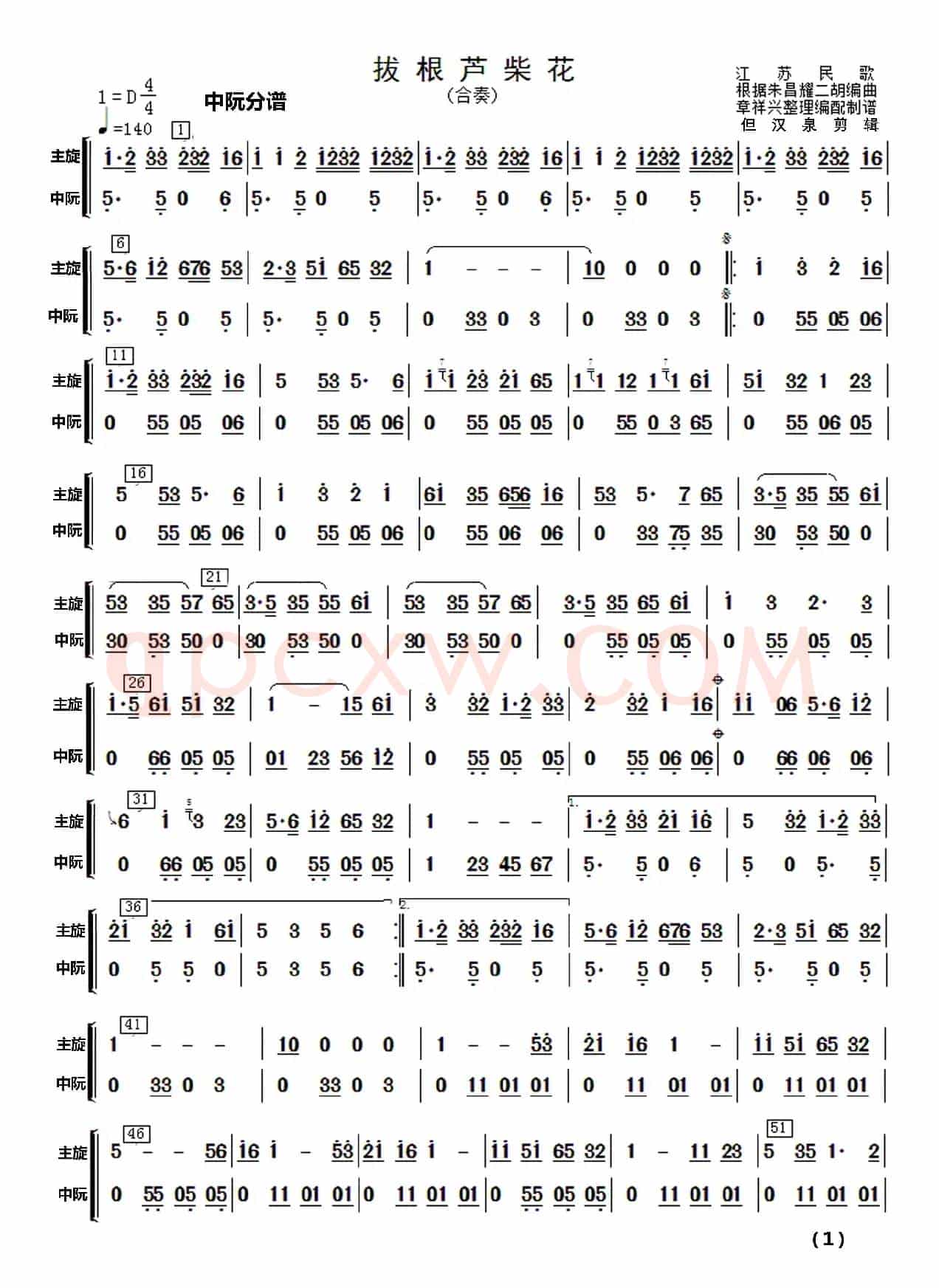 拔根芦柴花（民乐合奏）分谱