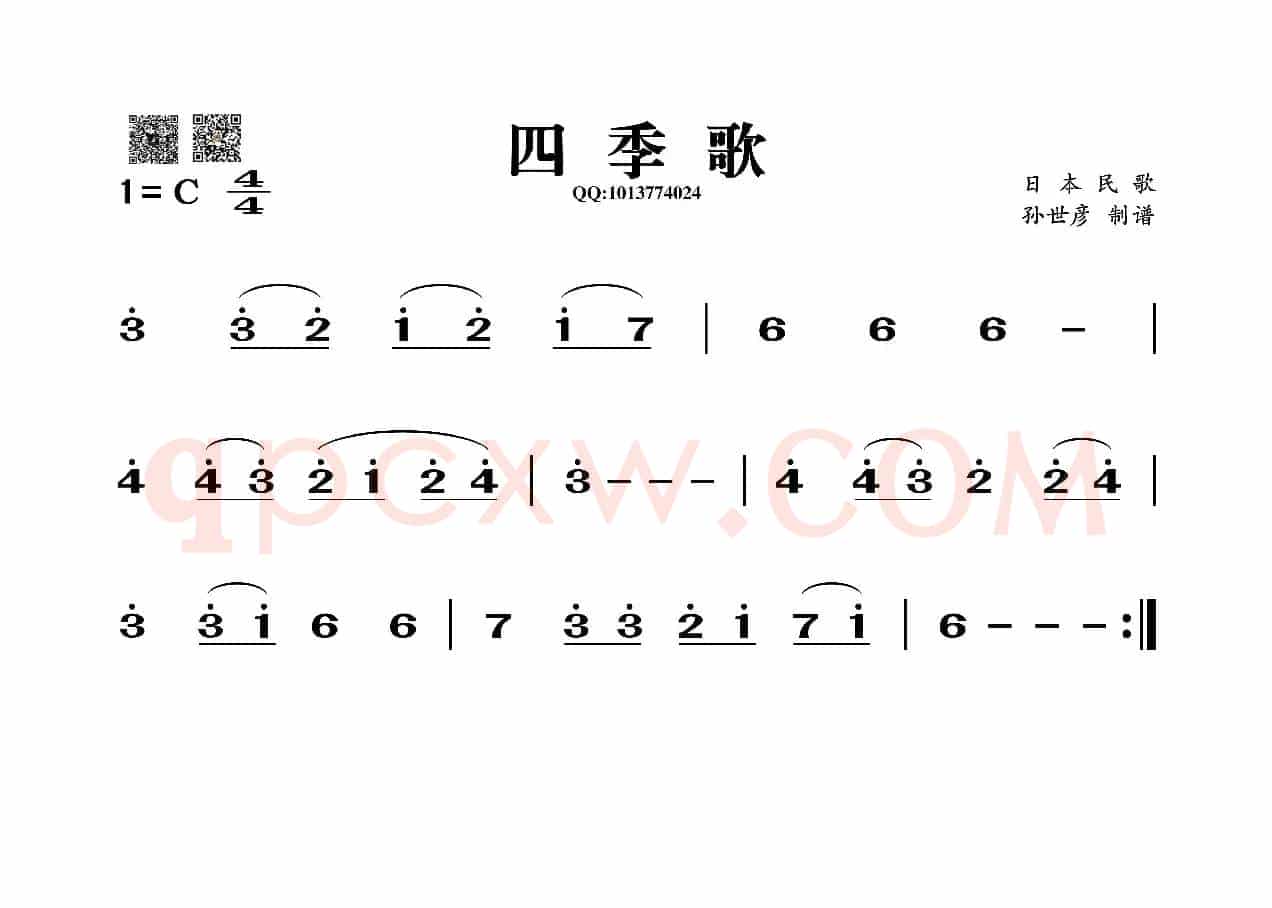 四季歌（葫芦丝谱）