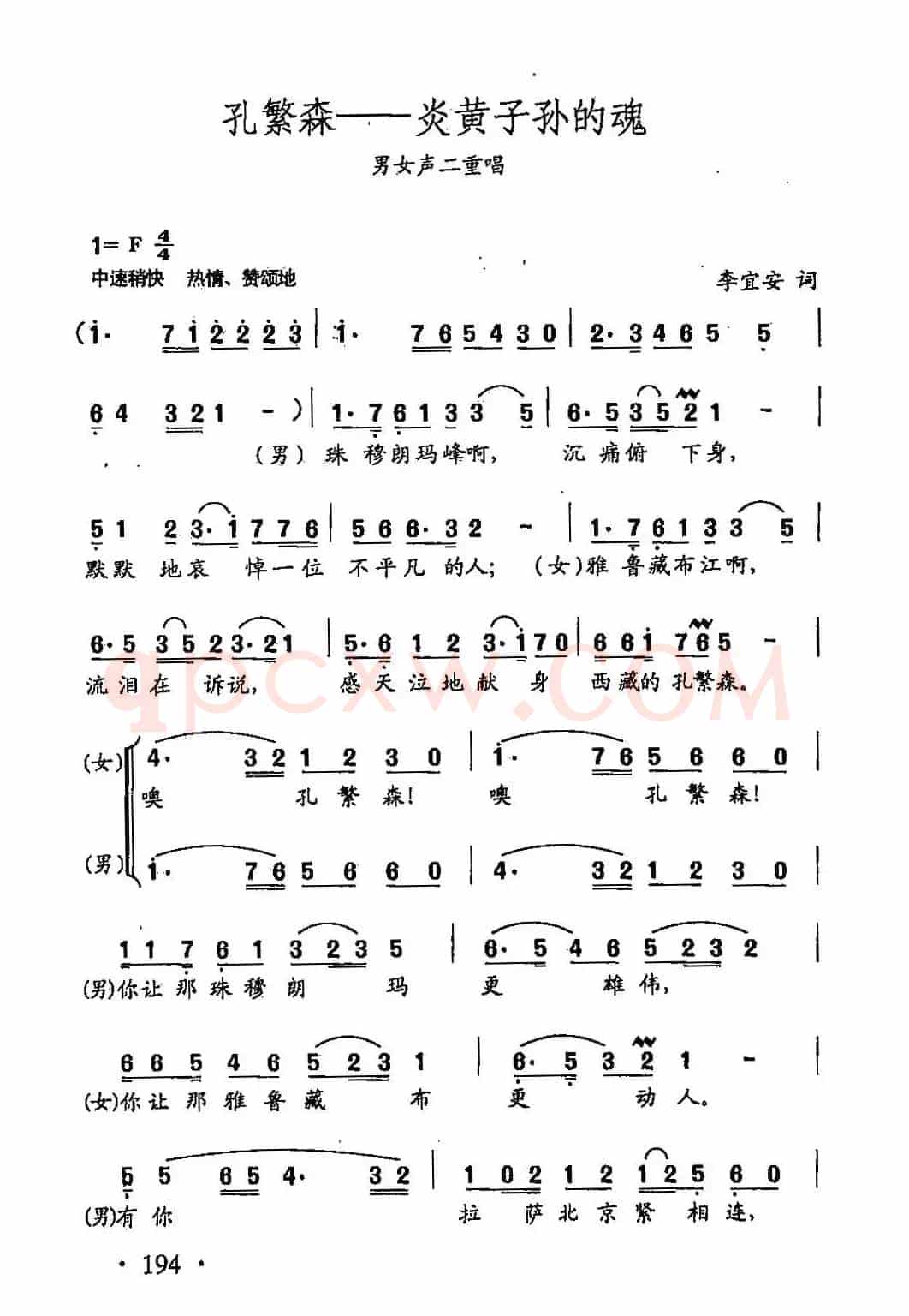 田光歌曲选-139孔繁森-炎黄子孙的魂