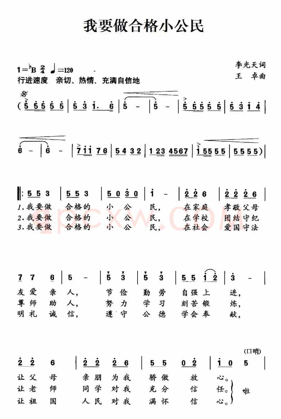 我要做合格小公民（合唱）