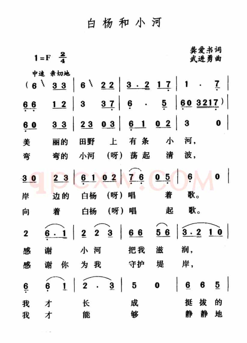 白杨和小河