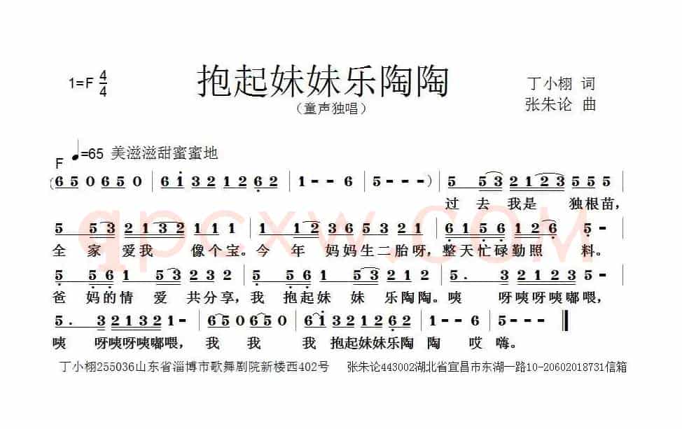 我抱起妹妹乐淘淘（丁小栩词 胡守奋曲）