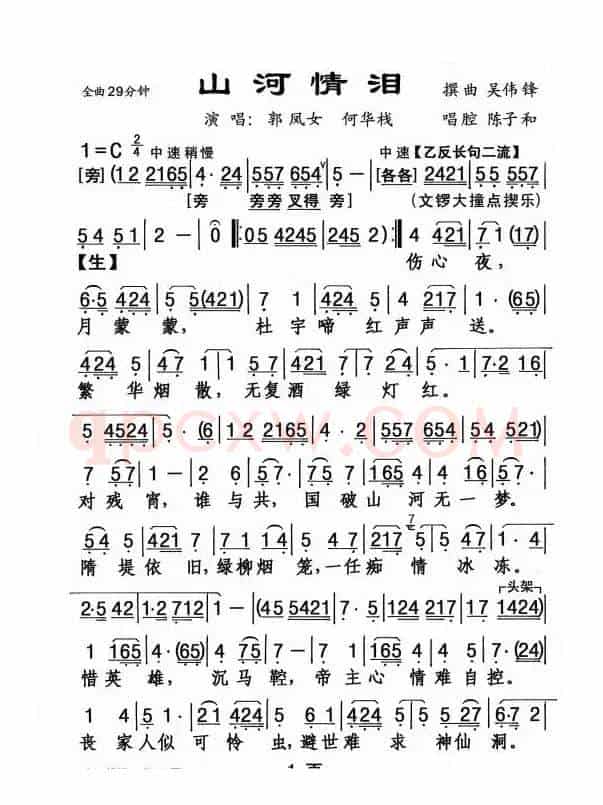 [粤剧] 山河情泪