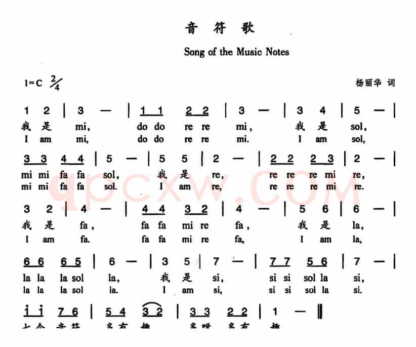 音符歌（中英文对照）