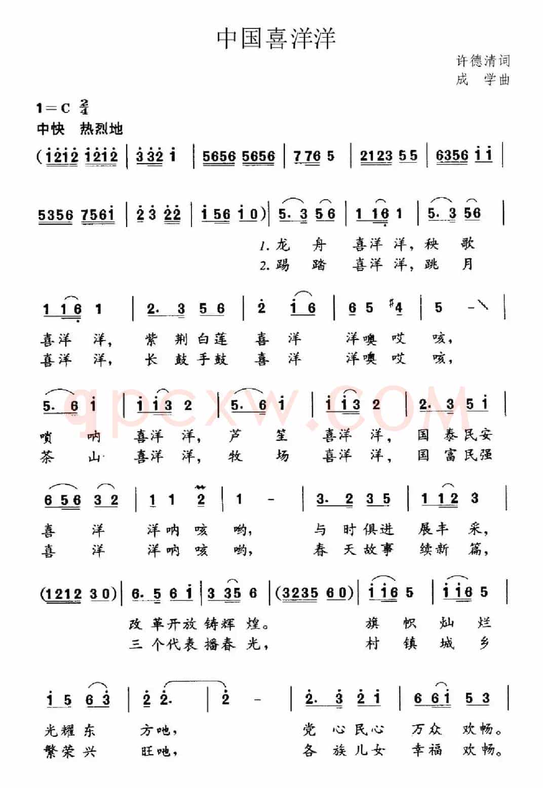 中国喜洋洋（许德清词 成学曲）