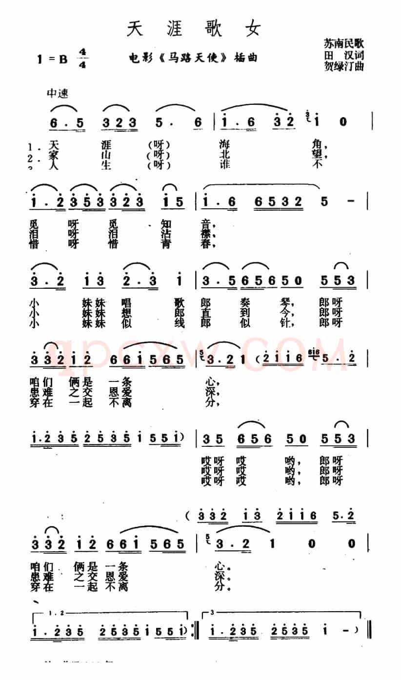 天涯歌女（电影《马路天使》插曲）