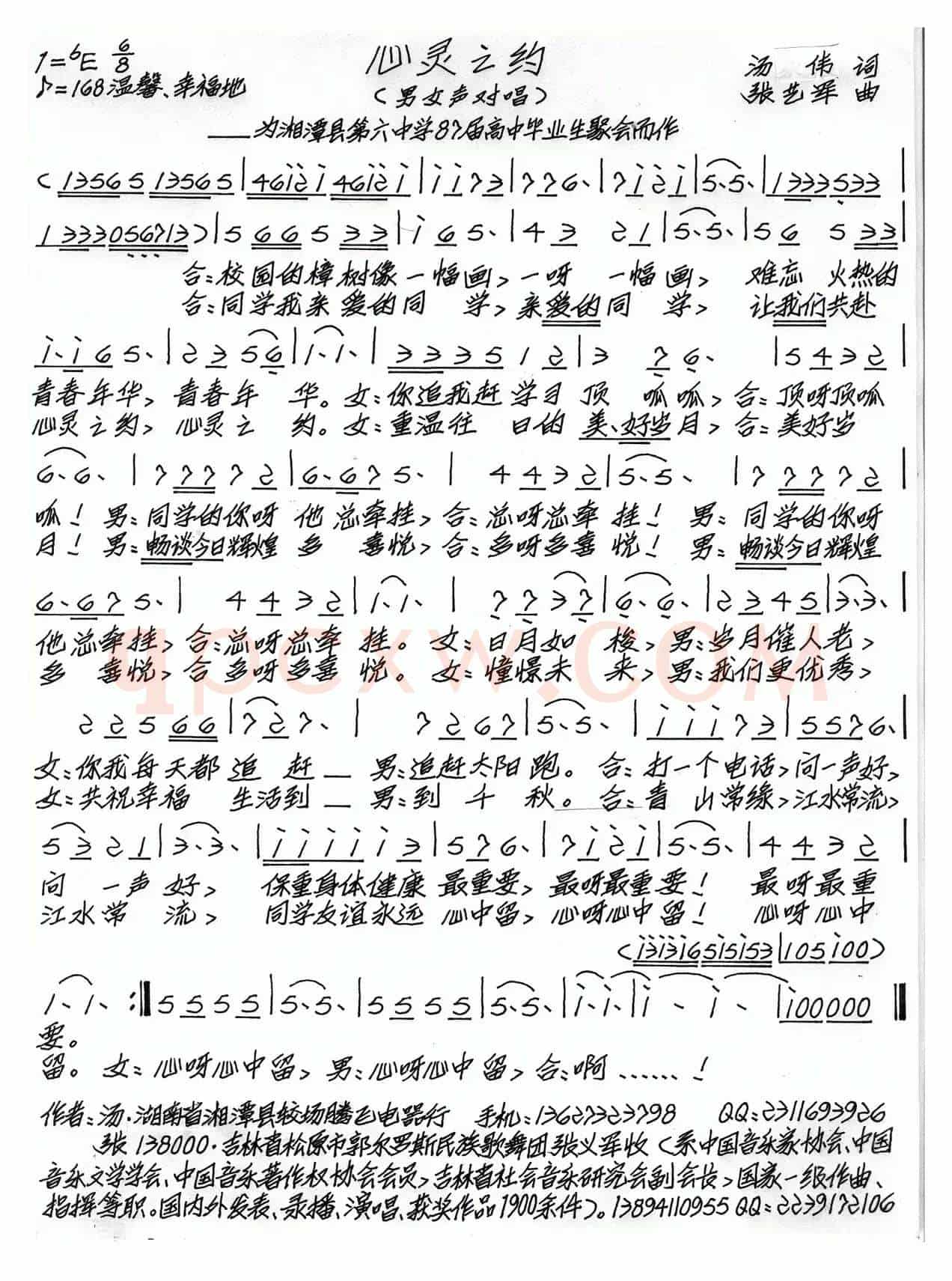 心灵之约（汤伟词 张艺军曲）