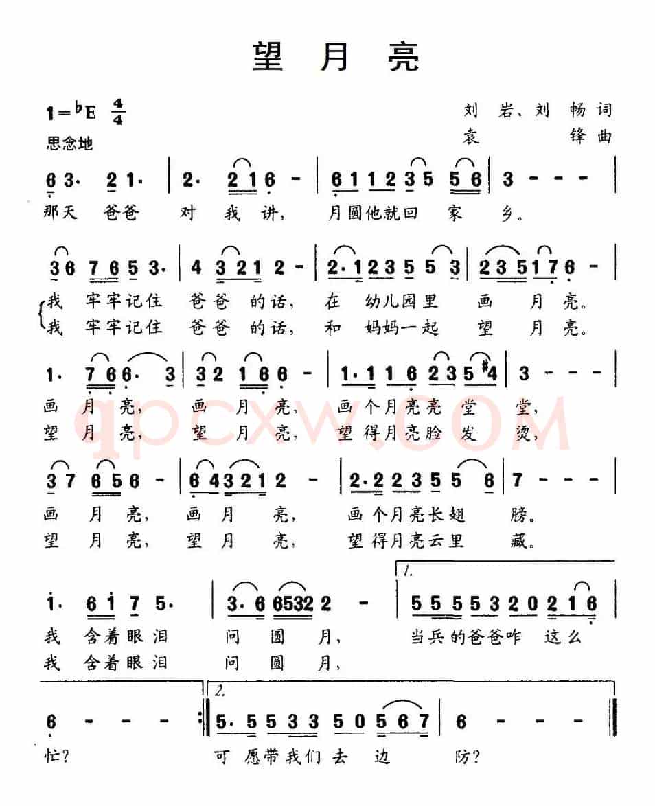 望月亮（刘岩、刘畅词 袁锋曲）