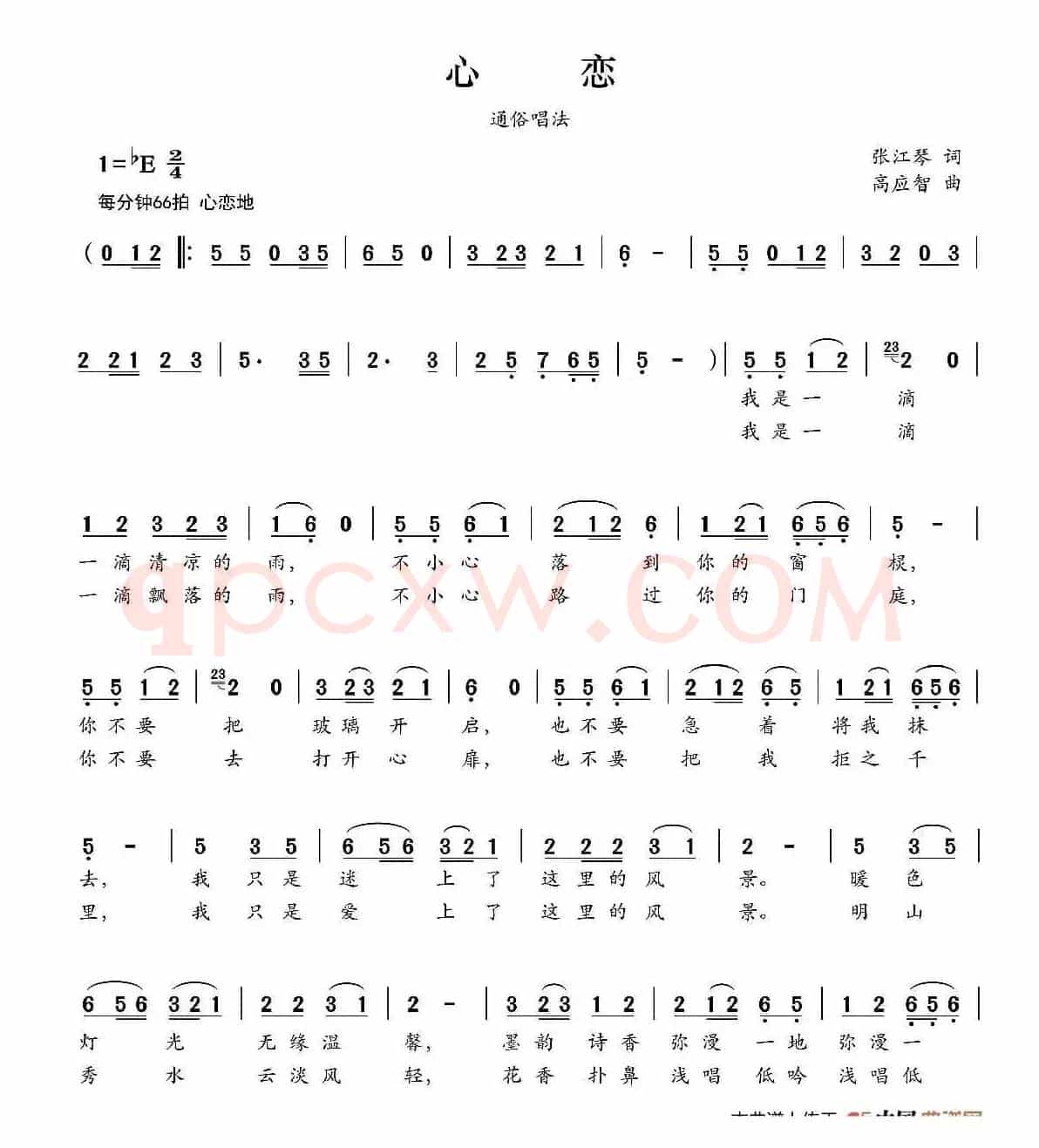 心恋