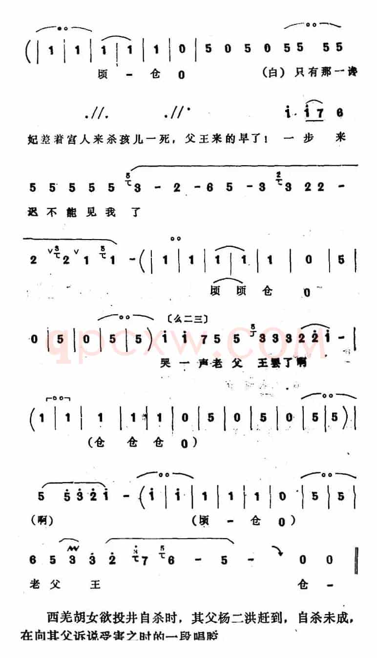 [四股弦]昏昏沉沉如在梦（选自《清查府》西羌胡女唱段）