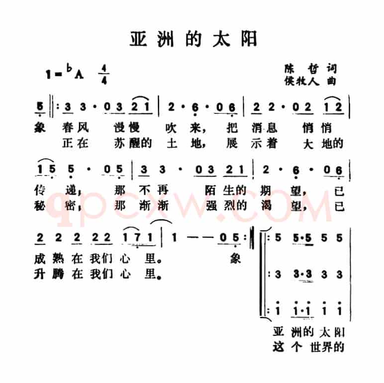 亚洲的太阳