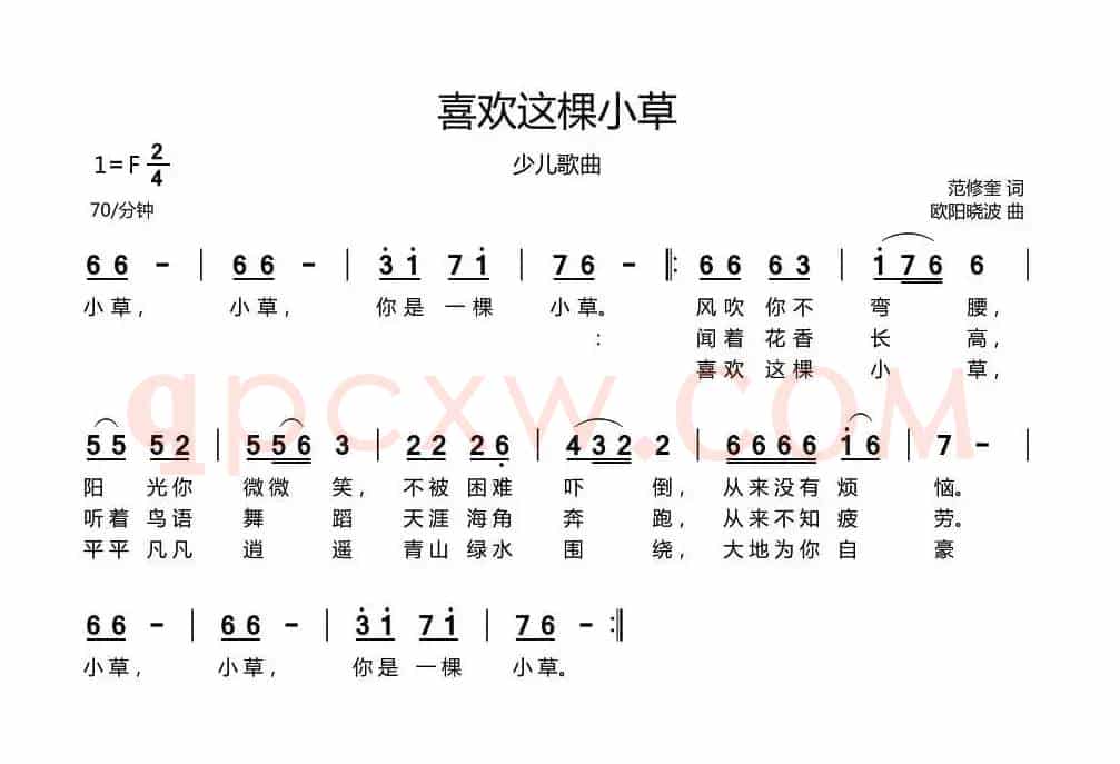 喜欢这棵小草