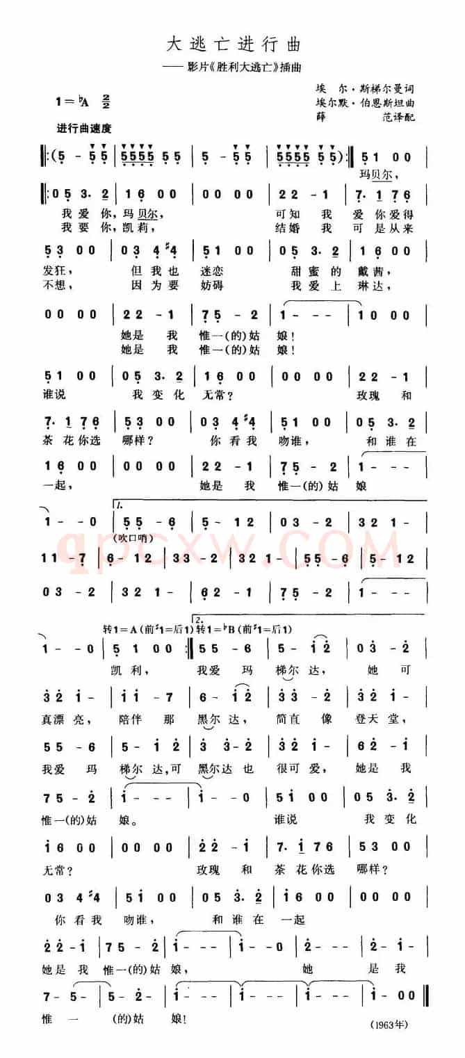 大逃亡进行曲（美）