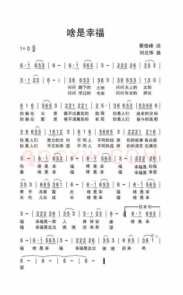 啥是幸福