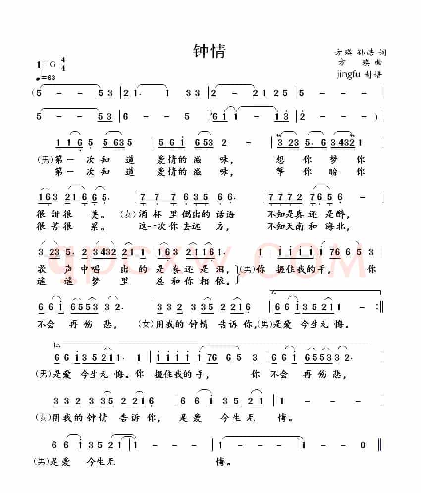 钟情