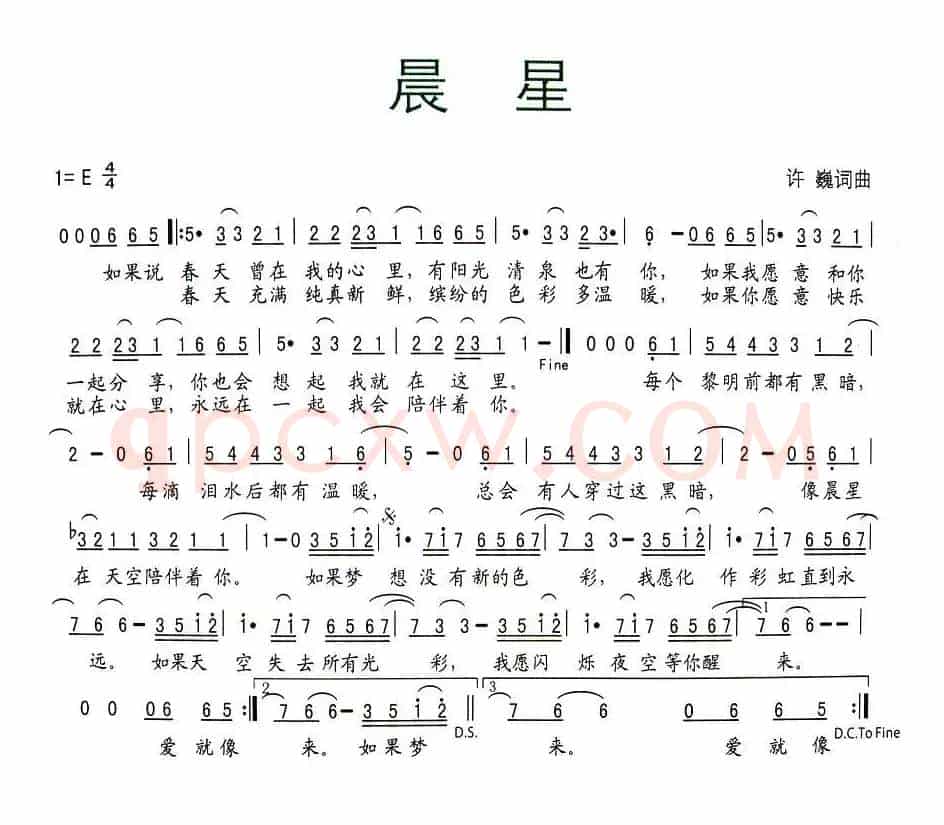 晨星（许巍词 许巍曲）