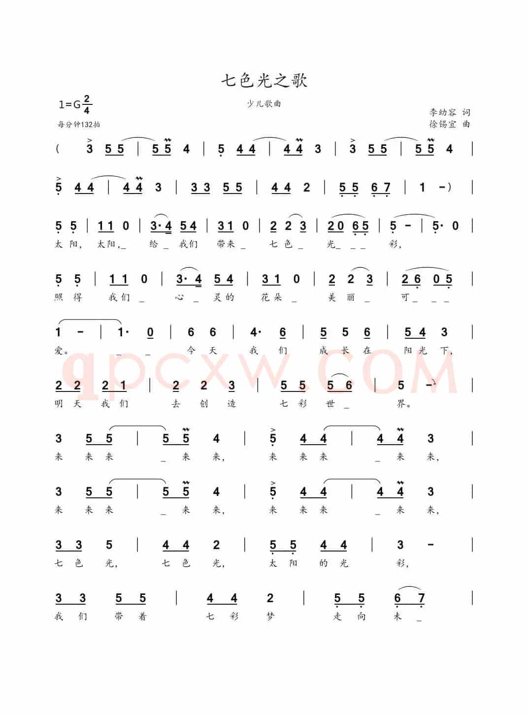 七色光之歌（少儿歌曲）
