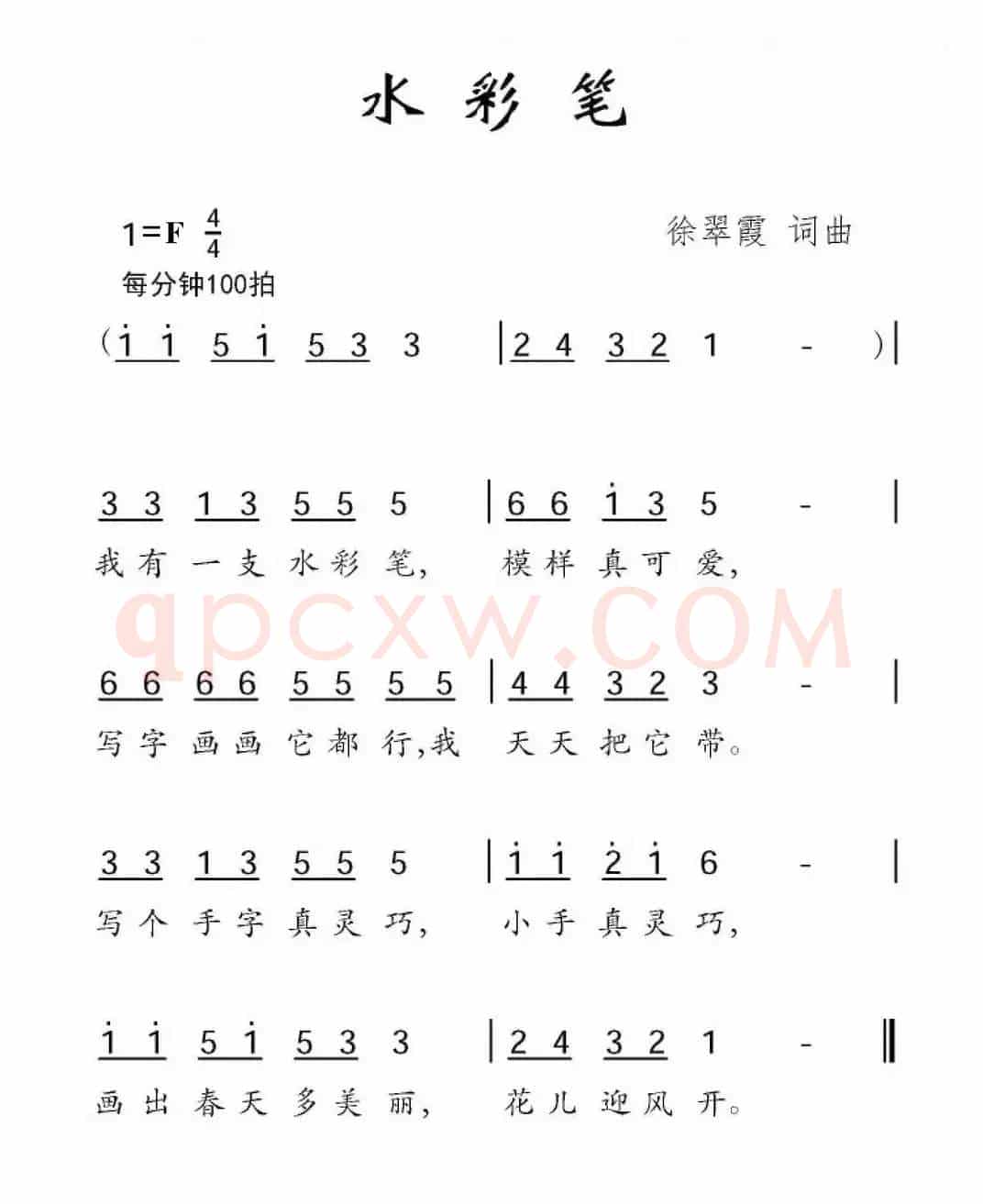 水彩笔（徐翠霞词 徐翠霞曲）