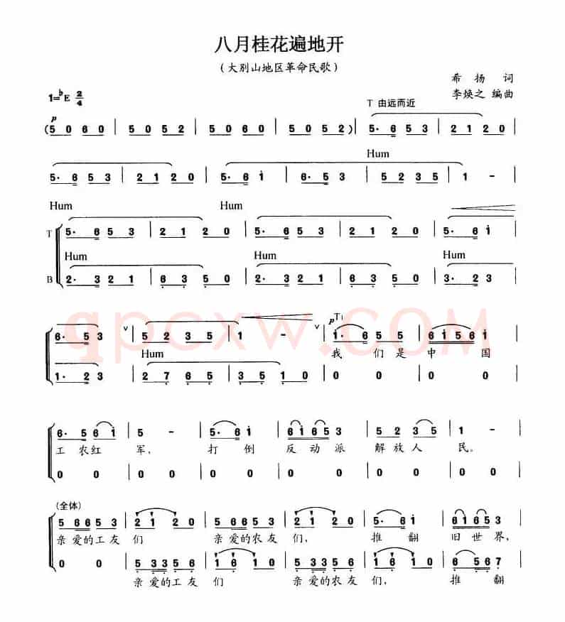 八月桂花遍地开(4个版本)