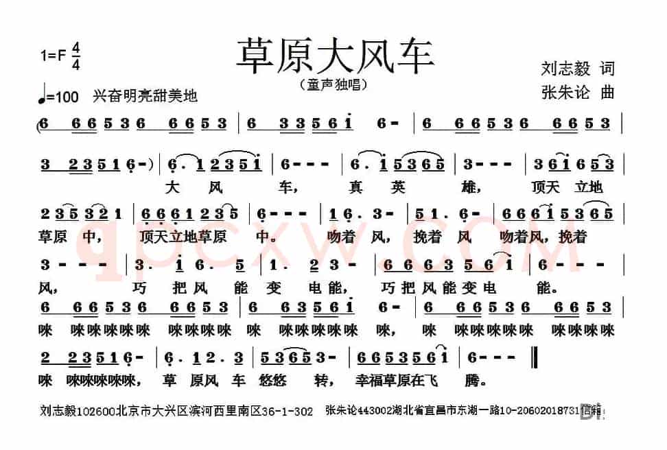 草原大风车（刘志毅词 张朱论曲）