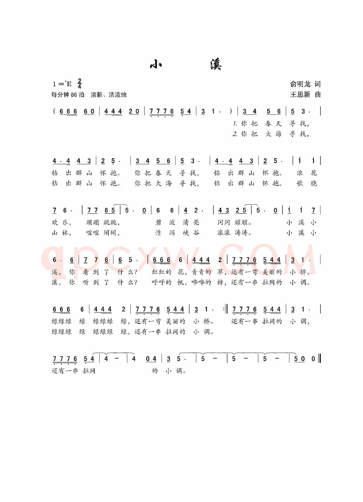 小溪（儿童歌曲）