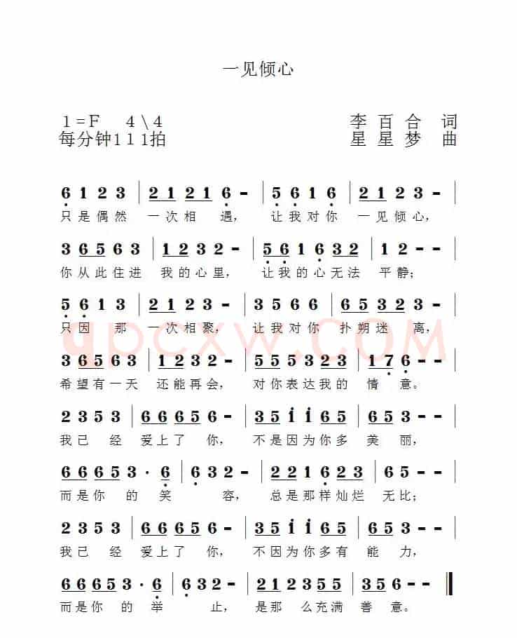 一见倾心
