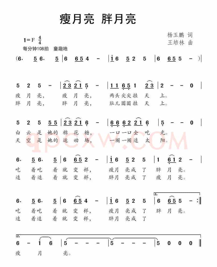 瘦月亮 胖月亮