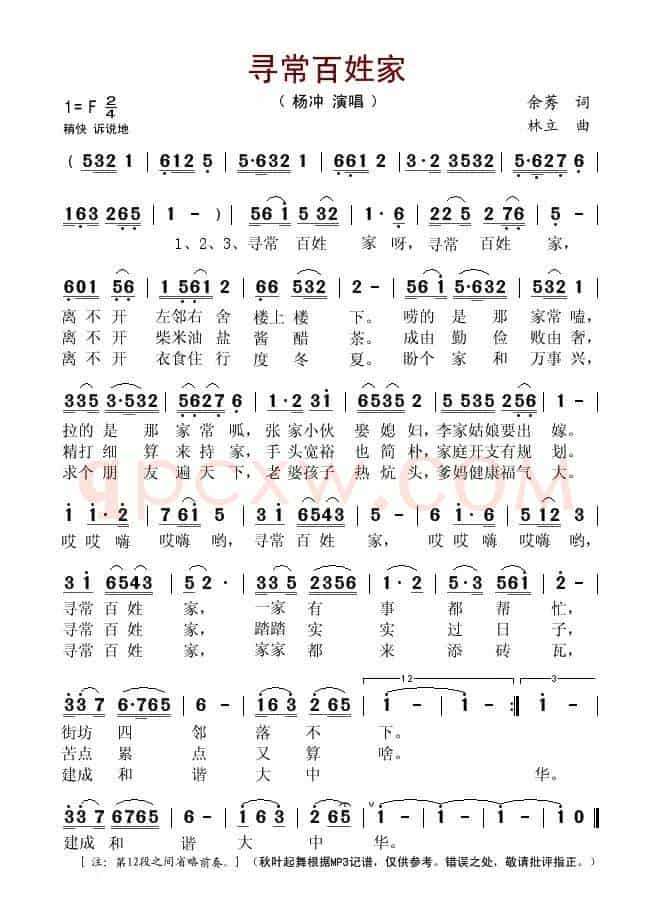 寻常百姓家(余莠词 林立 曲)