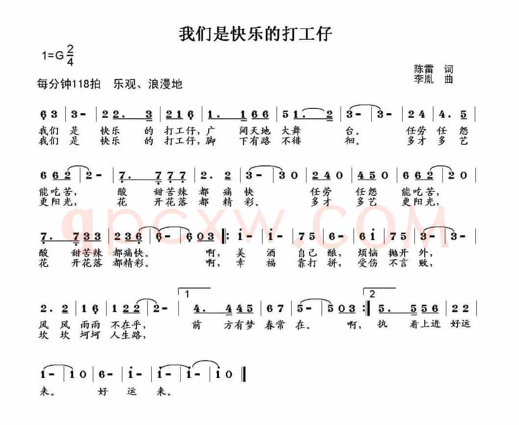 我们是快乐的打工仔