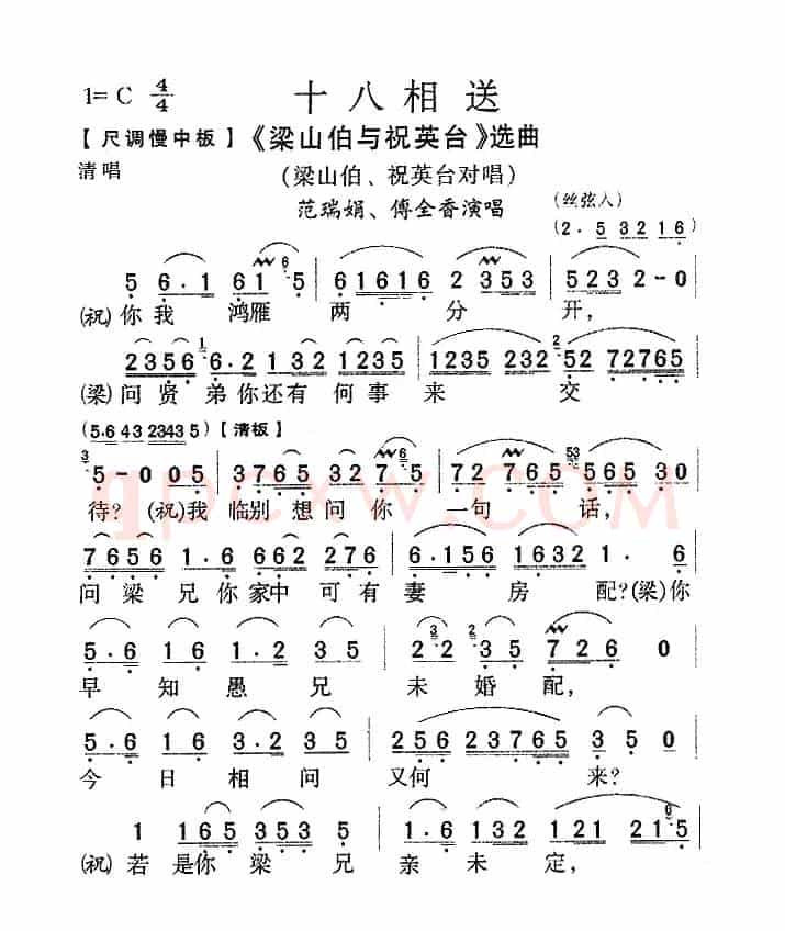 十八相送（《梁祝》选段）