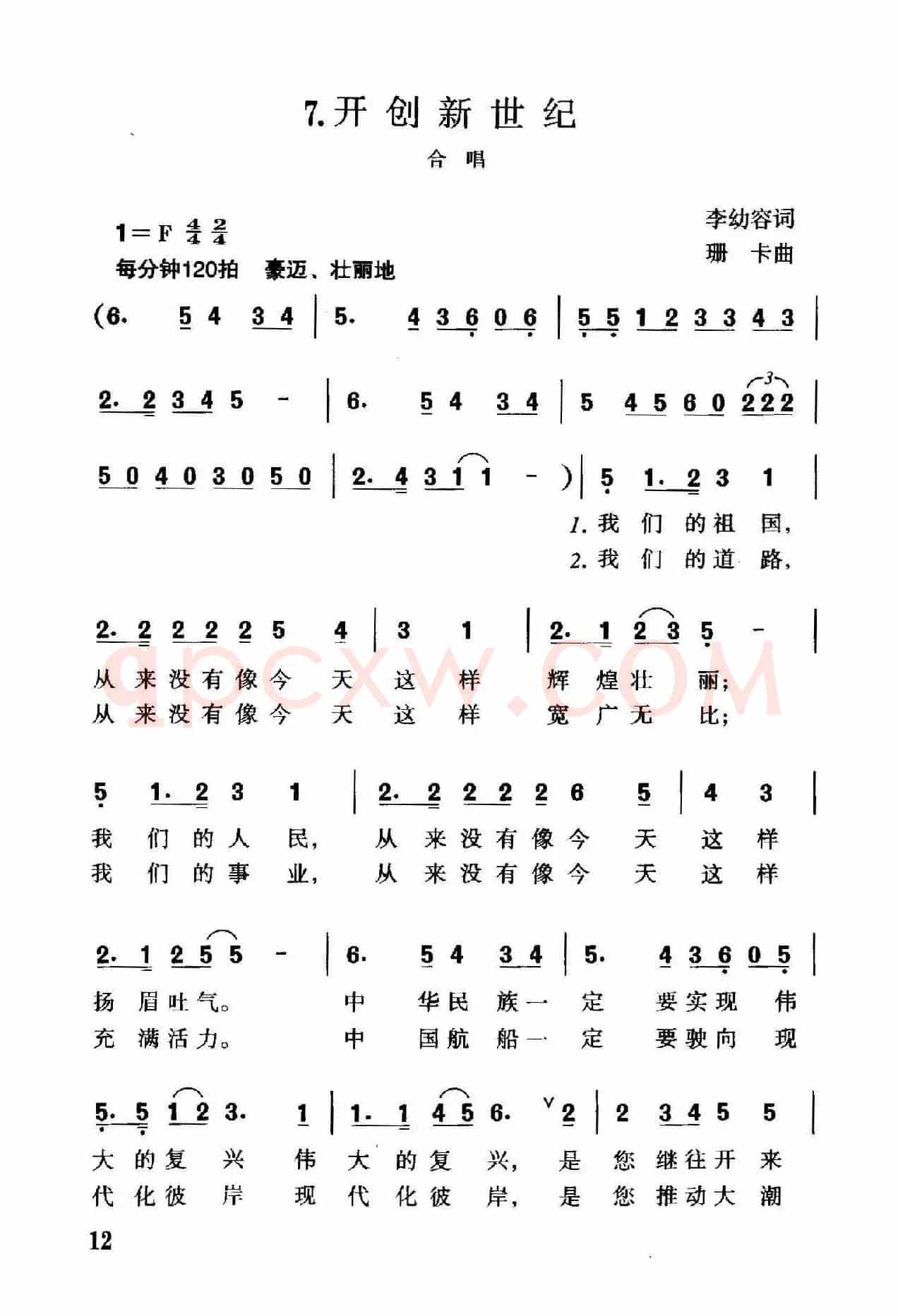 开创新世纪