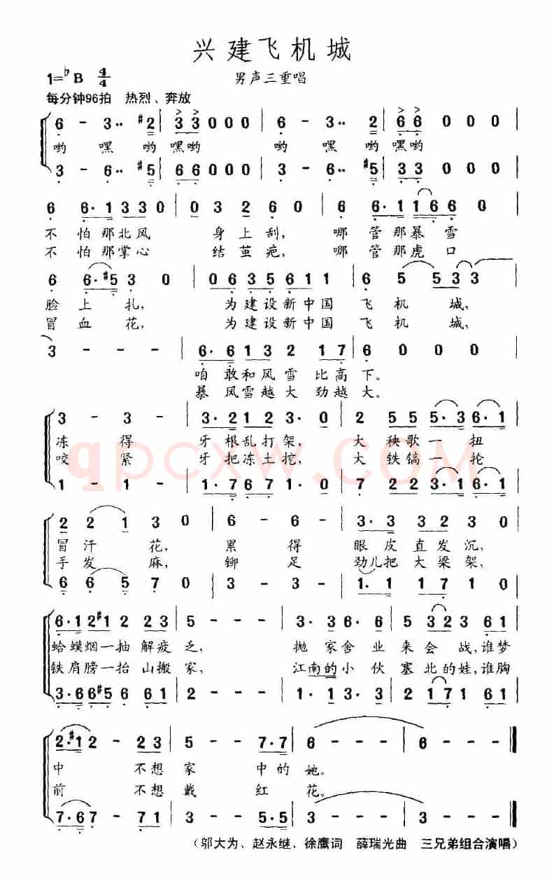 兴建飞机城（男声三重唱）